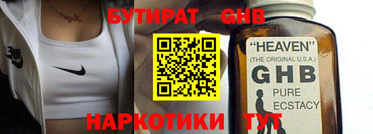 Шали  БУТИРАТ 99%  Вход с VPN 