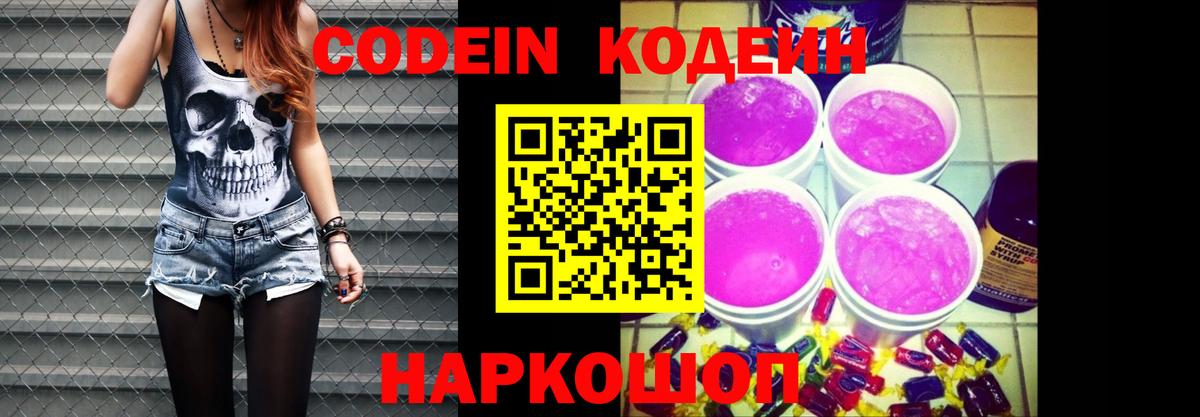 Шали  Codein Purple Drank  Вход с VPN 