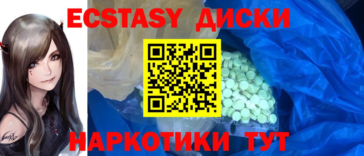 Экстази 280мг Шали