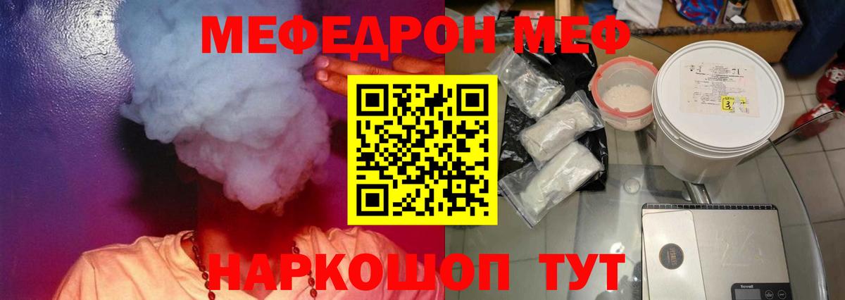Меф  Вход с VPN  Шали  МЯУ-МЯУ mephedrone  МЕФ  где можно купить   МЕФ mephedrone 